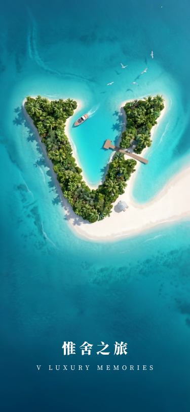 惟舍之旅 App Welcome View